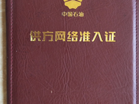 网络供货单位证书