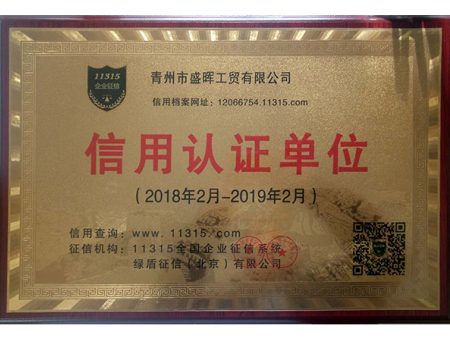 信用企业认证