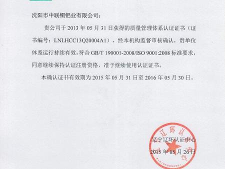 質量管理體系認證證書