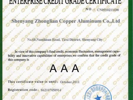 企業信用等級證書