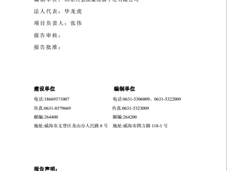 环评验收公示 环评验收公示