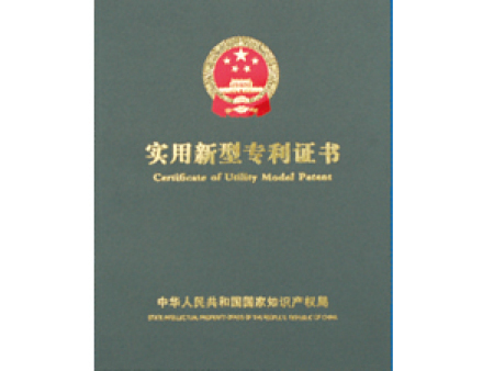 實(shí)用新型專利證書
