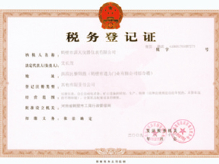 稅務(wù)登記證