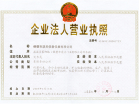 企業(yè)法人營業(yè)執(zhí)照