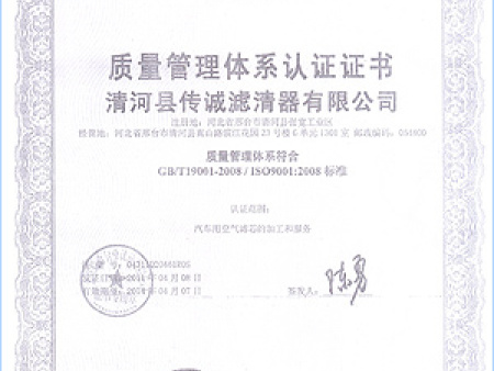 质量管理体系认证证书