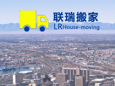 重慶搬家公司_重慶搬家電話_搬家費用_重慶搬家公司哪家好-重慶聯瑞搬家公司