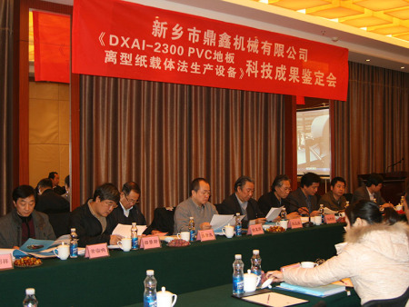 科技成果鉴定会