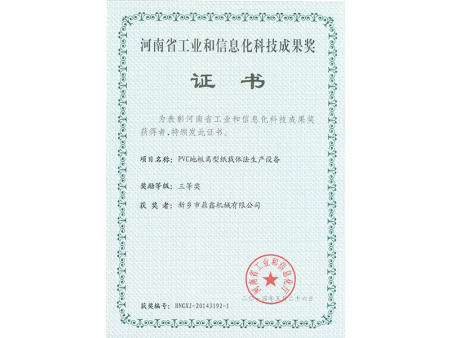 科技成果奖证书