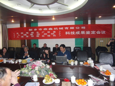 科技成果鉴定会