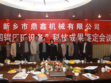 科技成果鉴定会