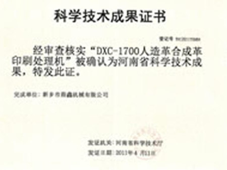 科技成果证书