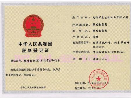 微生物菌劑液體