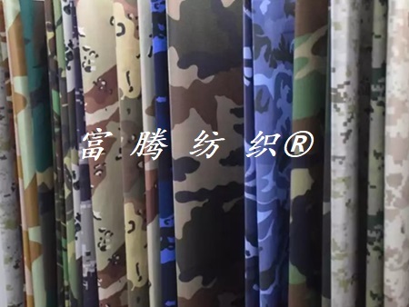 迷彩面料：以N/C锦棉, CVC, T/C, TVC, CTN等系列为主。