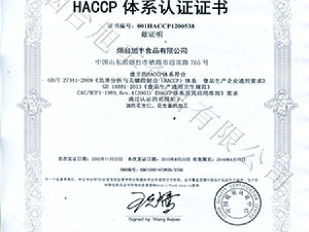 haccp体系认证