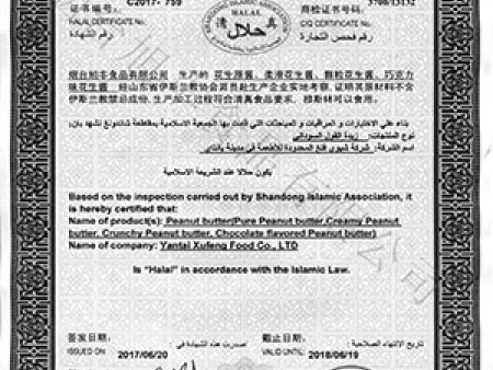 HALAL证书