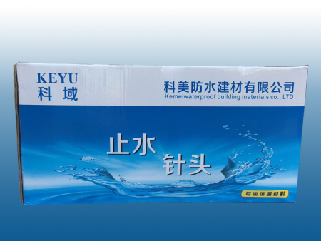 止水针头