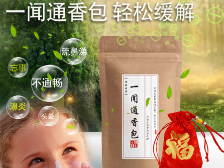 春波行胡老师推荐一闻通香包鼻子不通流鼻涕濞无言可订制包邮