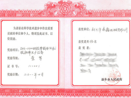 新乡市进步奖证书