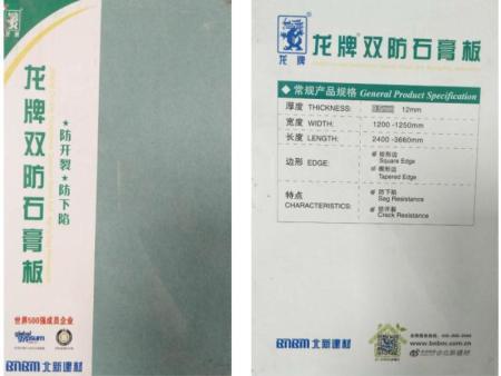 双防石膏板