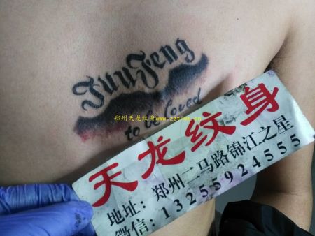 郑州纹身：英文纹身，遮盖纹身