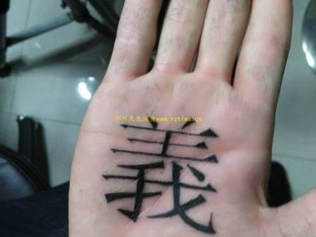 郑州纹身：汉字纹身，小清新纹身