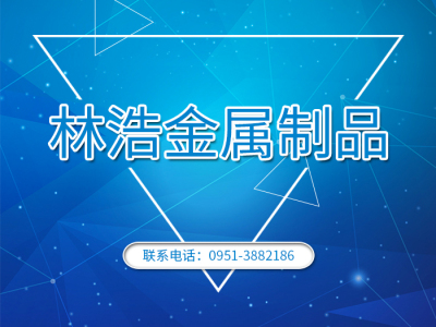 寧夏林浩金屬制品有限公司-銀川斷橋鋁合金窗|工業大門|激光切割|數控沖床|不銹鋼欄桿