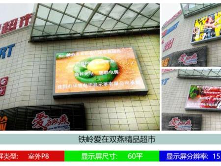 铁岭爱在双燕精品超市