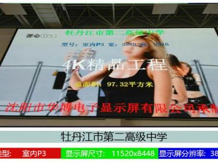 牡丹江市第二高级中学