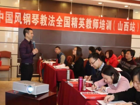 中国风钢琴教法全国师资培训（2018年陕西省安排）