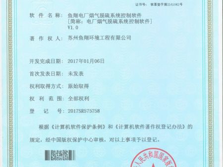 电厂烟气脱硫系统控制软件