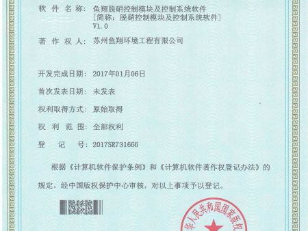 脱销控制模块及控制系统软件-软著