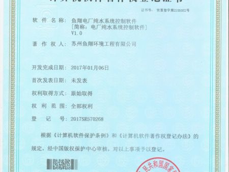 电厂纯水系统控制软件