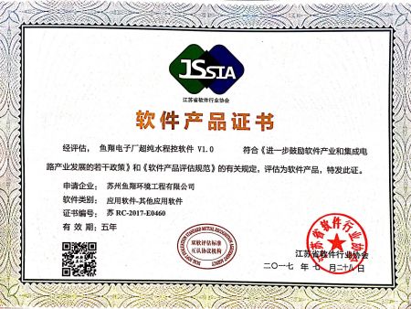 软件产品证书