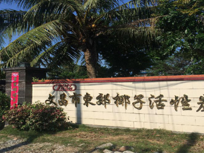 米乐体育m6炭,黄金炭,净水炭,味精炭,石化炭,米乐体育m6炭化料,米乐体育m6米乐体育m6——文昌市东郊椰子米乐体育m6厂