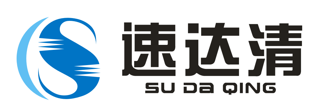深圳速达清生物环保科技有限公司