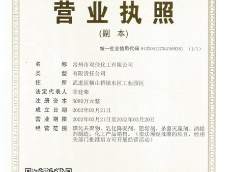 新营业执照副本