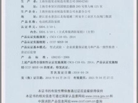 国家强制性产品认证（立式单级消防泵组）