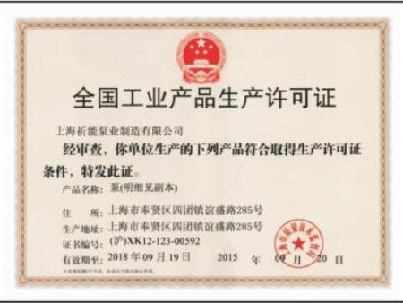 全国工业产品生产许可证1