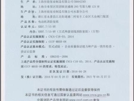 国家强制性产品认证（立式单级切线消防泵组）