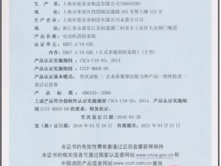 国家强制性产品认证（历史多能消防泵组）