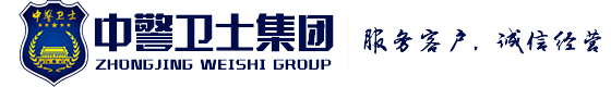 中警衛(wèi)士科技集團有限公司