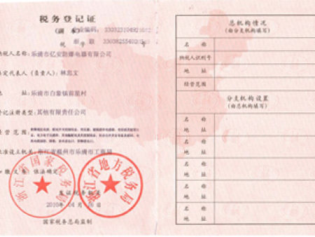 税务登记证