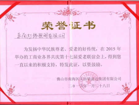 2015年谢边慈善敬老