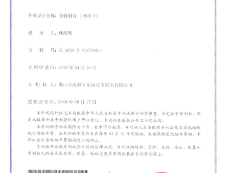 外观专利7-1605-1