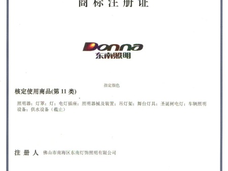 东南照明商标1