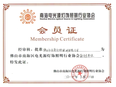 南海照协会员证