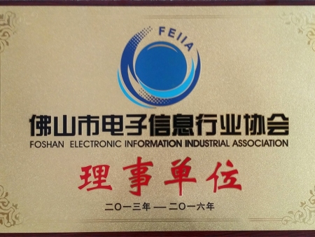 电子信息行业协会