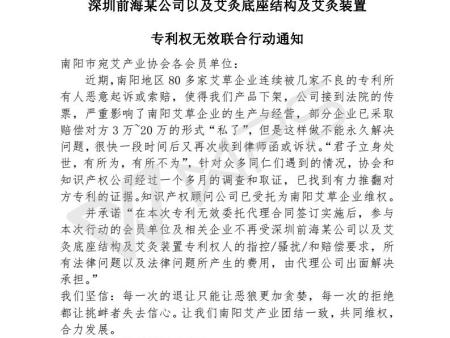 2  深圳前海某公司以及艾灸底座结构及艾灸装置
