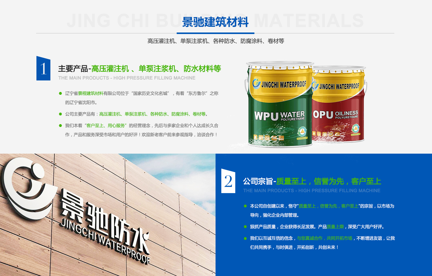 辽宁省景驰建筑材料有限公司