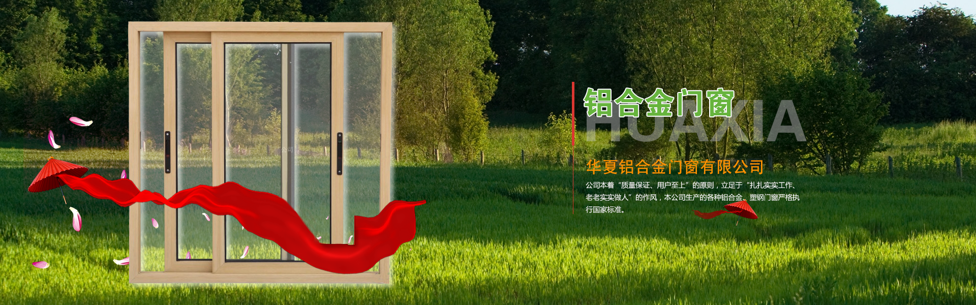 安丘市華夏鋁合金門(mén)窗有限公司